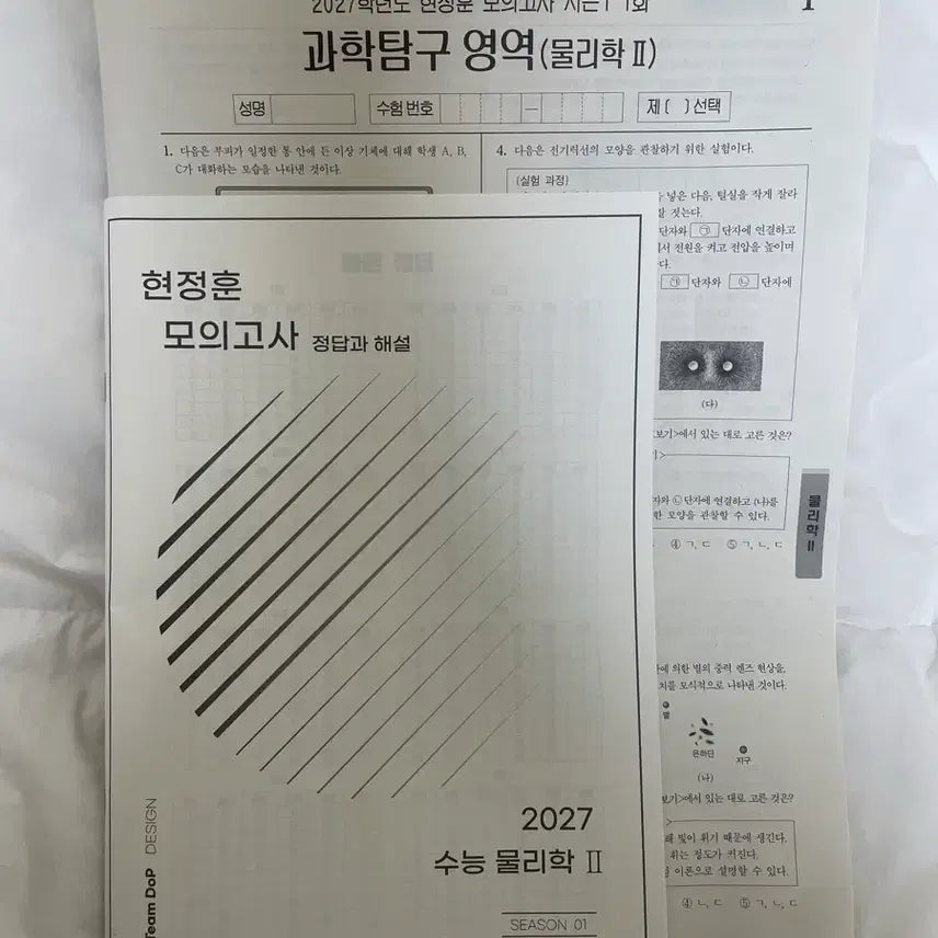 [BUNJANG] Hyun Jung Hoon Physics II Lecture Materials Bundle Set / 2027 시대인재 현정훈 물2 현강 자료 다 팝니다