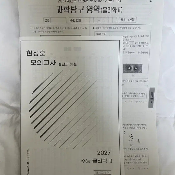 [BUNJANG] Hyun Jung Hoon Physics II Lecture Materials Bundle Set / 2027 시대인재 현정훈 물2 현강 자료 다 팝니다