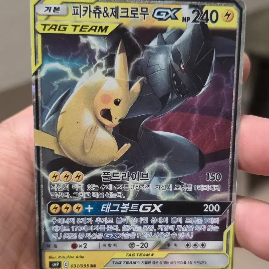 [BUNJANG] Pokemon Card Pikachu & Zekrom GX Tag Team / 포켓몬카드 피카츄 제크로무 GX 태그팀