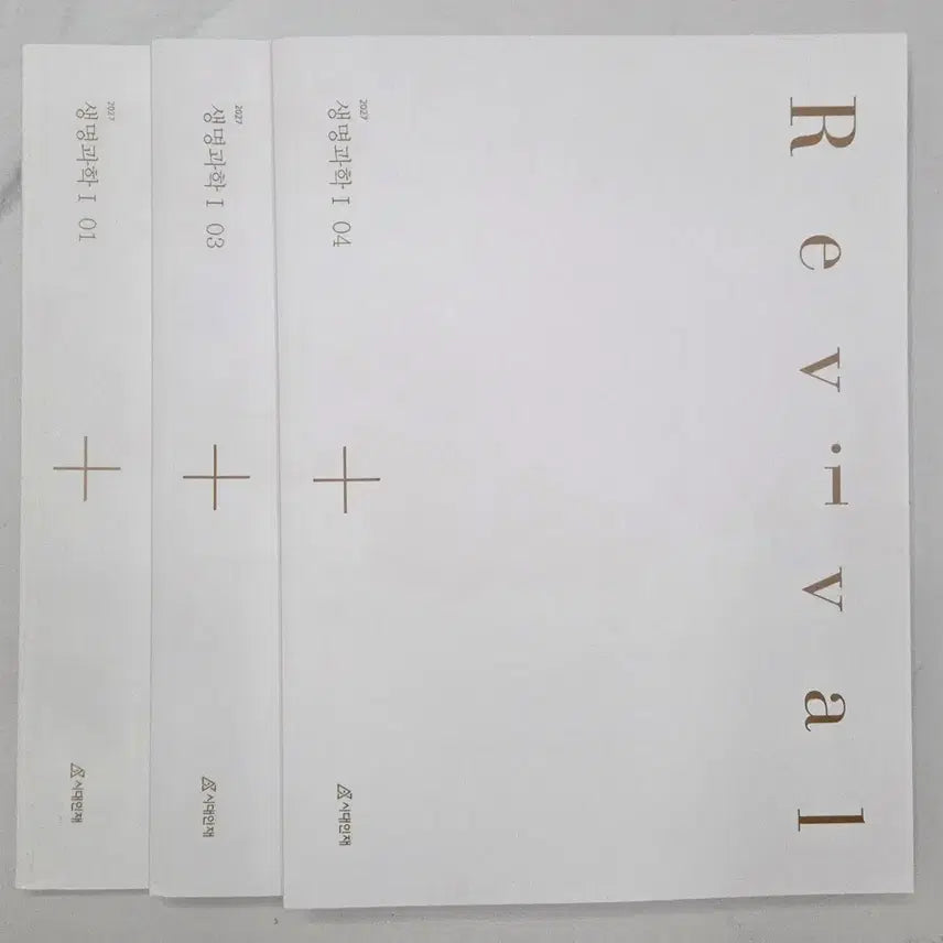 [BUNJANG] Sidae Injae Biology Revival Volumes 1, 3, 4 (2027 Edition) / 2027 시대인재 생명 리바이벌 1, 3, 4호