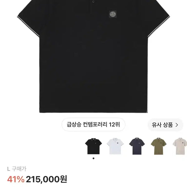 [BUNJANG] Stone Island Polo T-Shirt Black L / 스톤 아일랜드 카라티 블랙 L