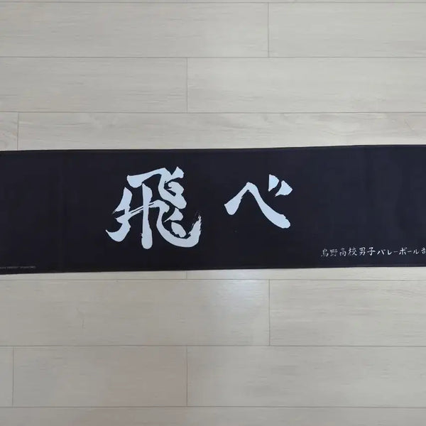 [BUNJANG] Haikyuu Karasuno 10th Anniversary Sports Towel Slogan / 10주년 하이큐 카라스노 스포츠 타올 슬로건