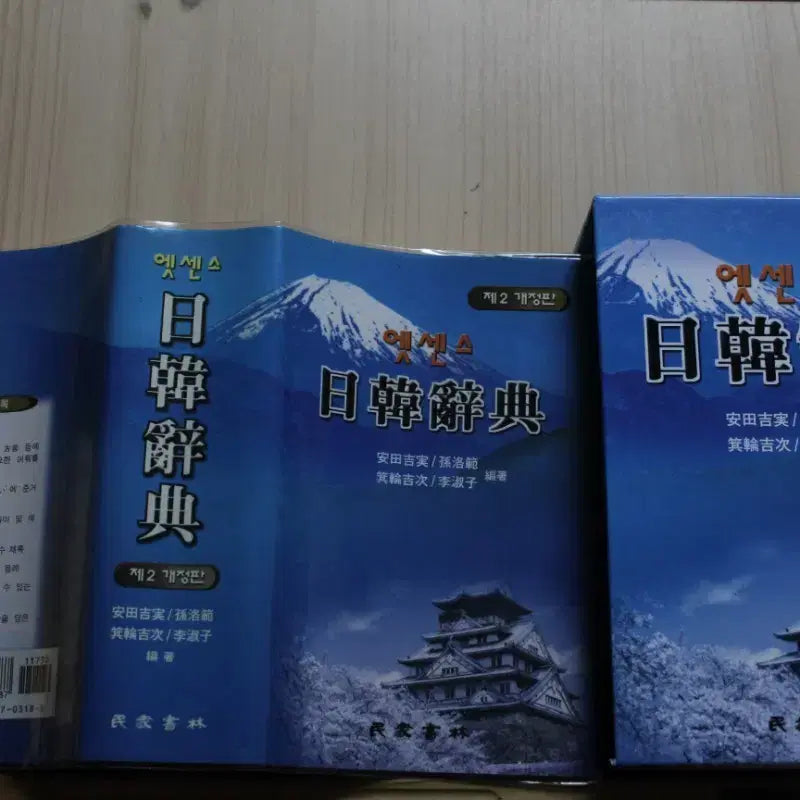[BUNJANG] Essence Japanese-Korean Dictionary / 엣센스 일한사전  (일본어사전)