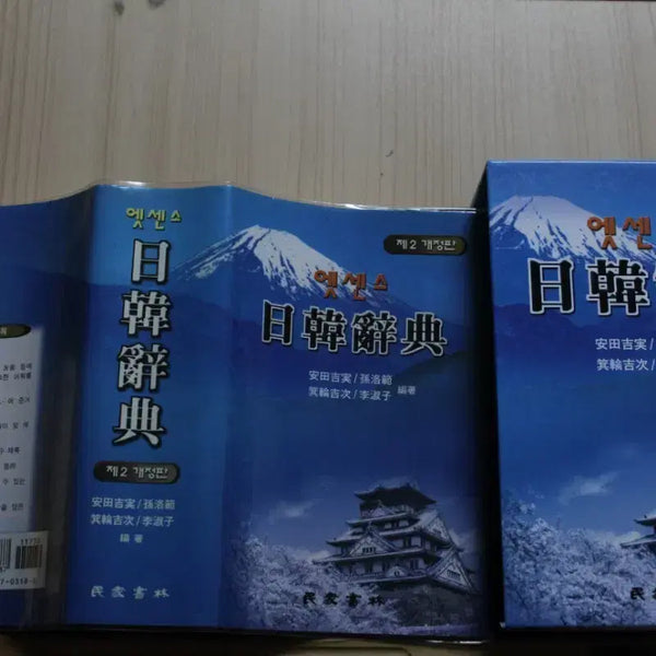 [BUNJANG] Essence Japanese-Korean Dictionary / 엣센스 일한사전  (일본어사전)