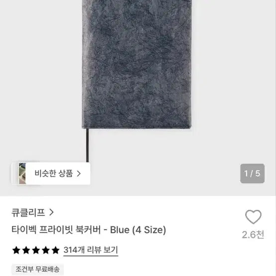[BUNJANG] Qeubleaf Tyvek Book Cover Navy S / 큐클리프 타이벡 북커버 네이비 s
