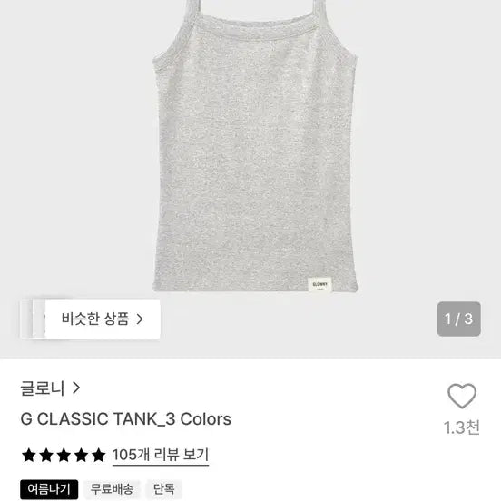 [BUNJANG] Glony G Classic Tank Top Grey / 글로니 G 클래식 탱크탑 그레이