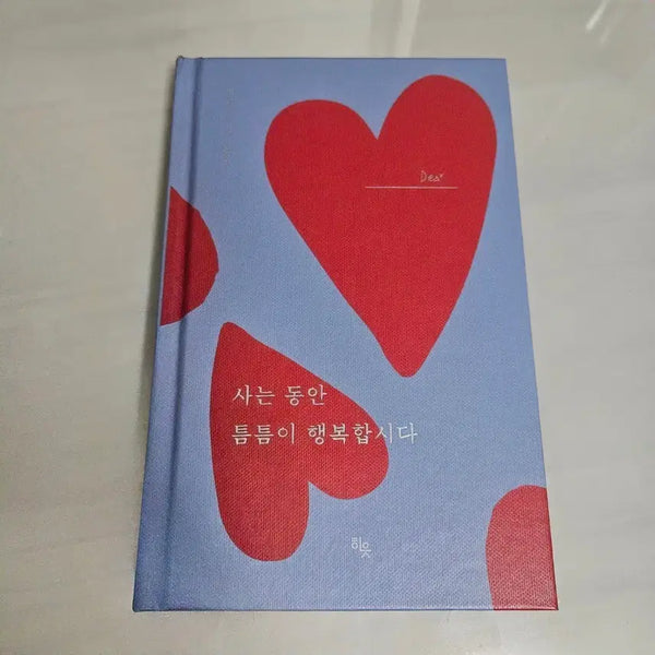[BUNJANG] Sometimes Happy While Loving / 사랑하는 동안 틈틈이 행복합시다. 도서