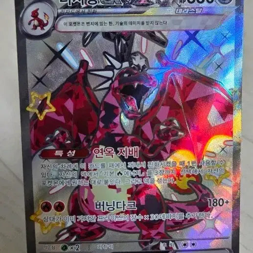 [BUNJANG] Pokemon Card Shiny Treasure Terrastal Charizard SSR / 포켓몬카드 샤이니트레저 테라스탈 리자몽 ssr