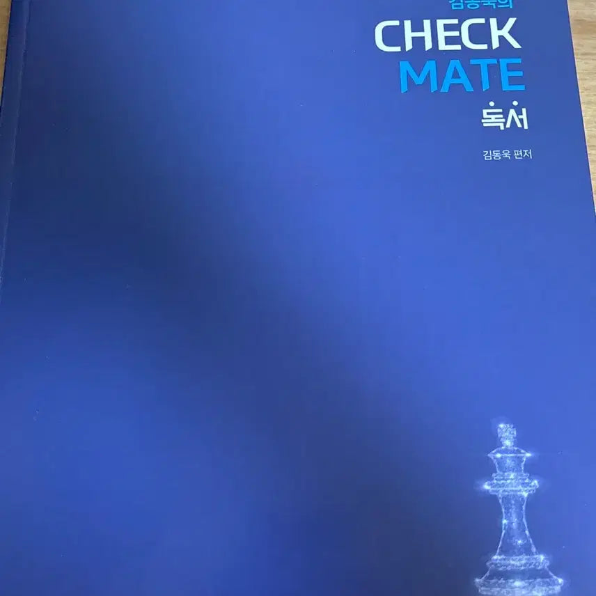 [BUNJANG] Kim Dong-wook CHECK MATE Reading Textbook / [새책] 김동욱 CHECK MATE 체크메이트 독서