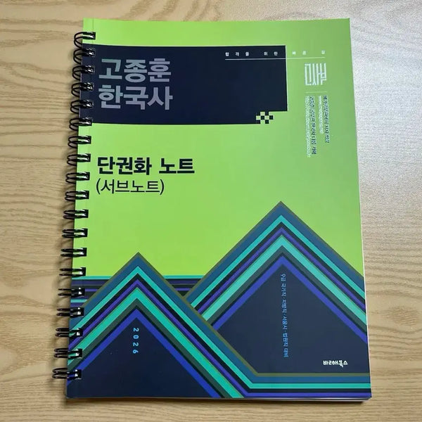 [BUNJANG] Gojonghoon Korean History Textbook Bundle / 공무원 한국사 고종훈 교재 (새 책)