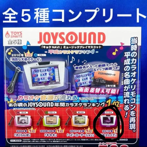 [BUNJANG] JOYSOUND Karaoke Gacha / JOYSOUND 가라오케 노래방 가챠