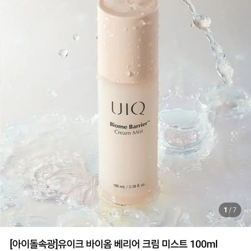 [BUNJANG] Yuiq Biome Barrier Cream Mist 100ml (Sealed) / [미개봉] 유이크 크림 미스트