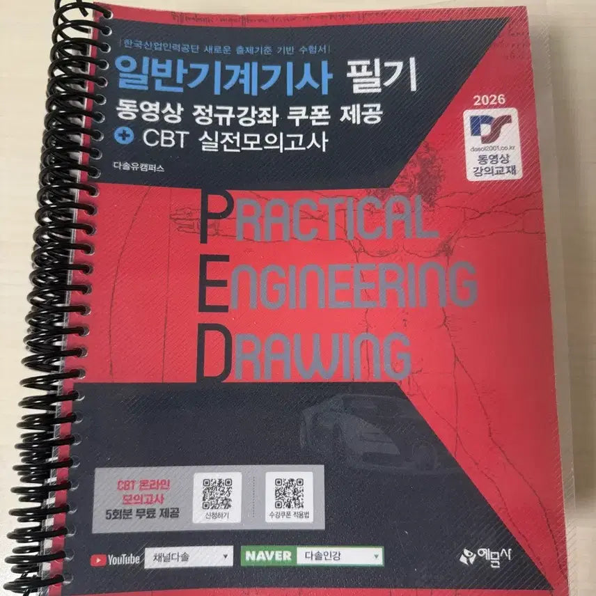 [BUNJANG] General Mechanical Engineer Exam Study Guide / 일반기계기사 필기 예문사 분철 새책