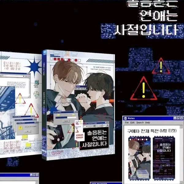 [BUNJANG] Gye-dam Chul-geun Choi Sol Anthology Photobook / 구함/구매) 괴담출근 괴출 최솔 엔솔로지 구매합니다 최요원 김솔음