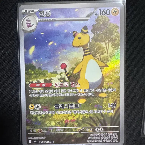 [BUNJANG] Pokemon Card Dragonite AR / 전룡 AR