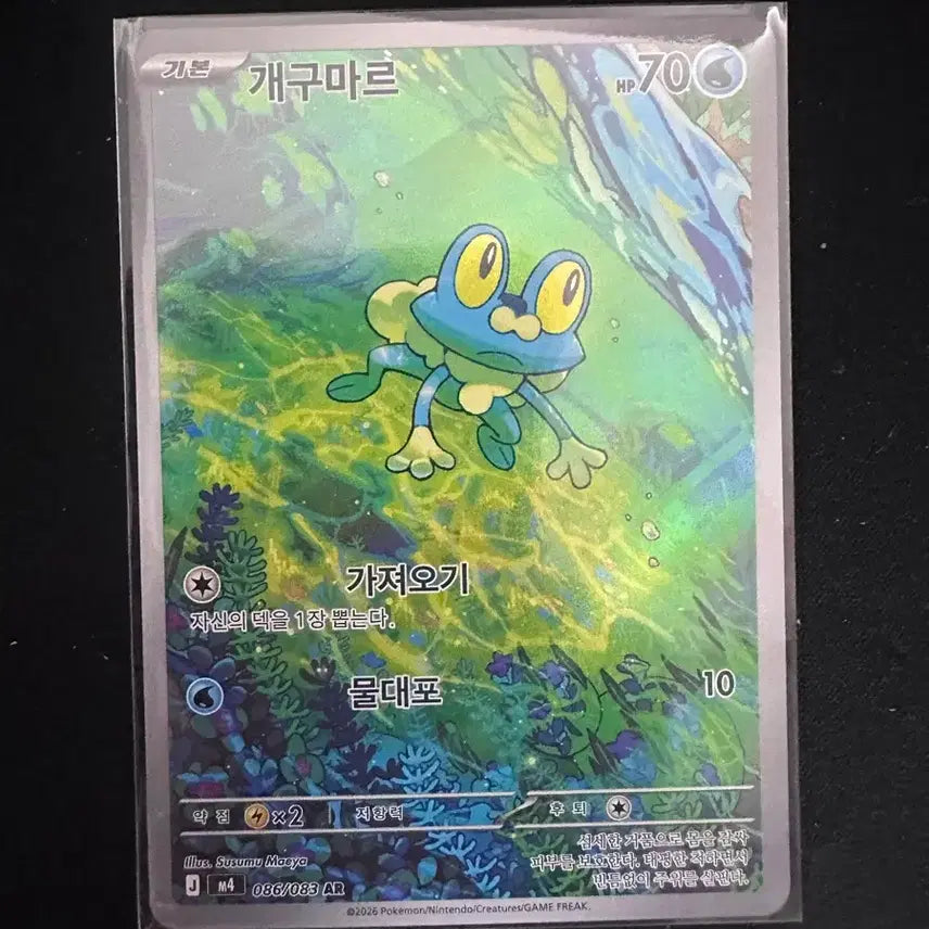 [BUNJANG] Pokemon Card Froakie AR / 포켓몬 카드 개구마르 AR