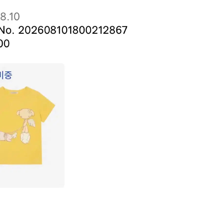 [BUNJANG] Koh Seio Yellow T-Shirt Size 2 / 코이세이오 노랑티2사이즈