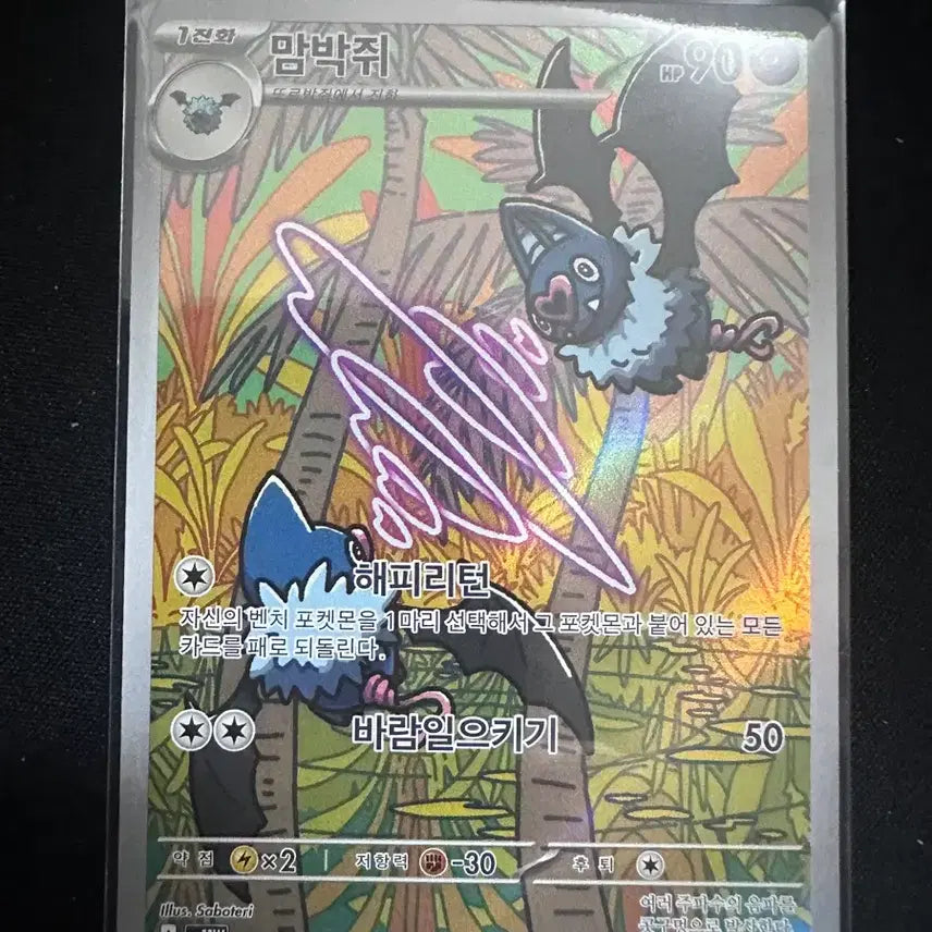 [BUNJANG] Pokemon Card Mismagius AR / 포켓몬 카드 맘박쥐 AR