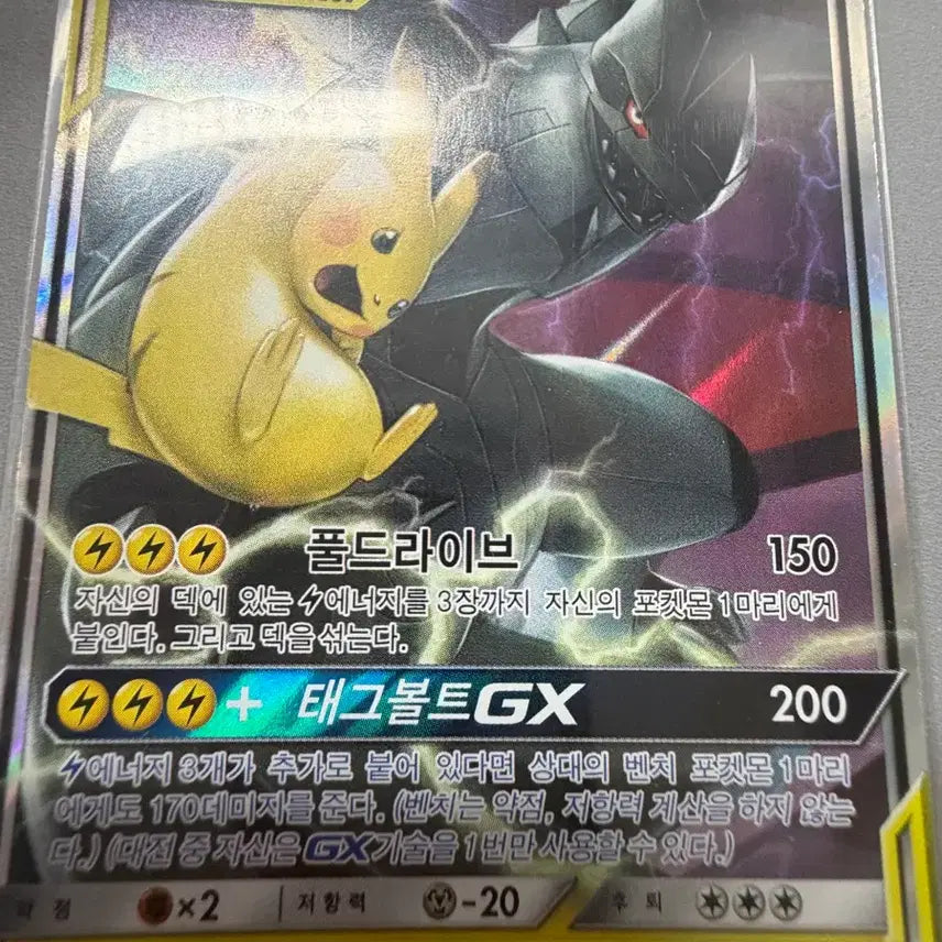 [BUNJANG] Pikachu & Zekrom GX Tag Team Card / 피카츄제크로무GX태그팀판매