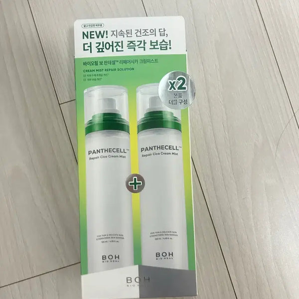 [BUNJANG] BOH Pantaceal Repair Cica Cream Mist 2-Set / BOH 판테셀 리페어 시카 크림 미스트 2개 세트