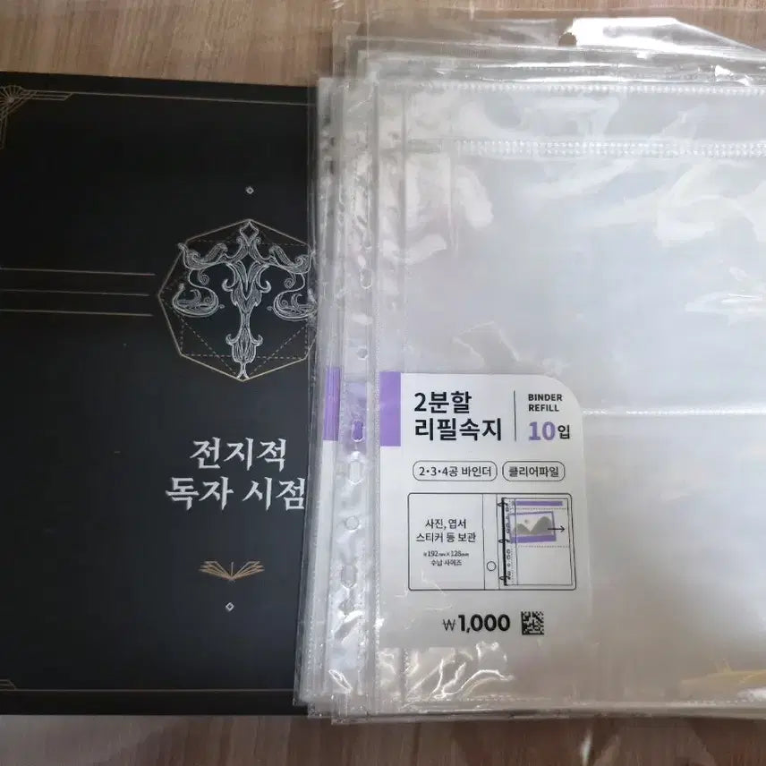 [BUNJANG] Omniscient Reader's Viewpoint Unofficial Large Binder Refills (Approx. 80 Pages) / 8/17까지 전지적독자시점 굿즈 급처 양도/전독시 비공식 대형 바인더 속지 80장/전지적독자시점