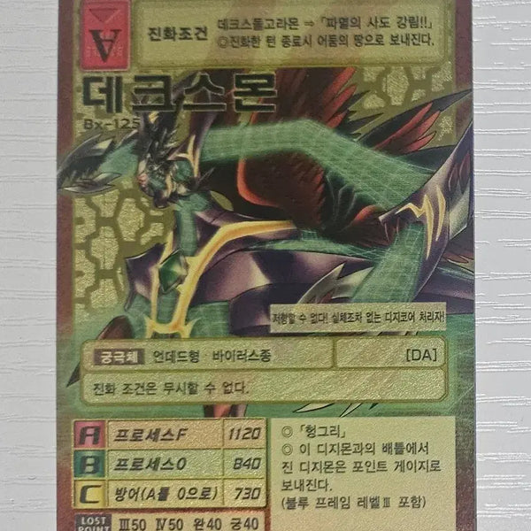 [BUNJANG] Digimon Card Dexmon Bx-125 / 디지몬카드 데크스몬 Bx-125