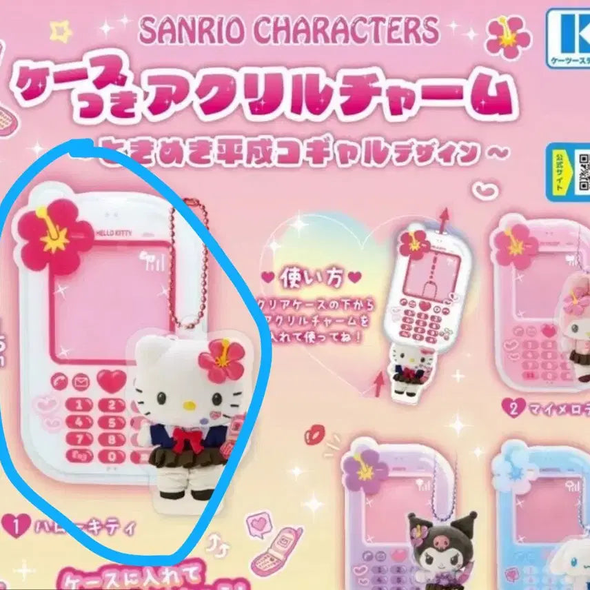 [BUNJANG] Sanrio Hello Kitty Gacha Folder Phone Case Acrylic Charm Keychain / 산리오 키티 가챠 폴더폰 케이스 아크릴 챰 키홀더 헤이세이 코갸루