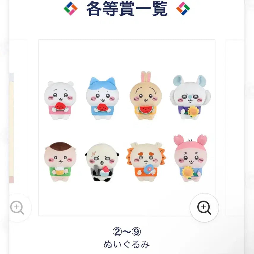 [BUNJANG] Chiikawa Animaid Summer Lottery Plush / 치이카와 인형 애니마이 여름 쿠지