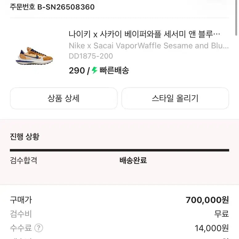 [BUNJANG] Nike Sacai Vaporwaffle Sesame & Blue 290 / 나이키 사카이 베이퍼와플 세서미 앤 블루 290