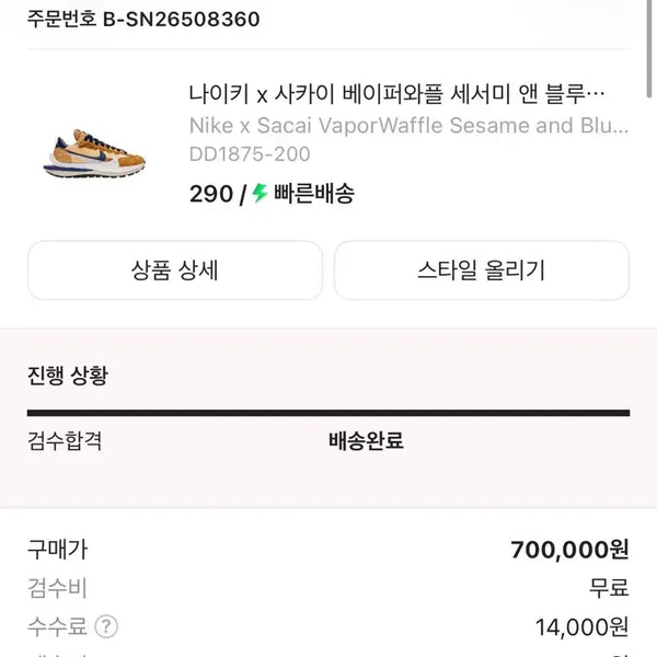 [BUNJANG] Nike Sacai Vaporwaffle Sesame & Blue 290 / 나이키 사카이 베이퍼와플 세서미 앤 블루 290