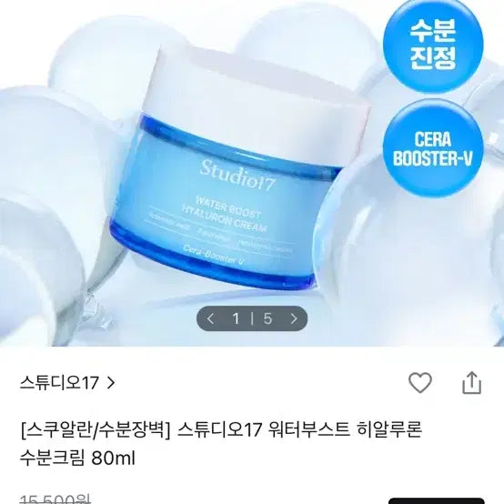 [BUNJANG] Studio 17 Hydrating Hyaluronic Cream / (새상품) 스튜디오17 수분가득 히알루론 크림