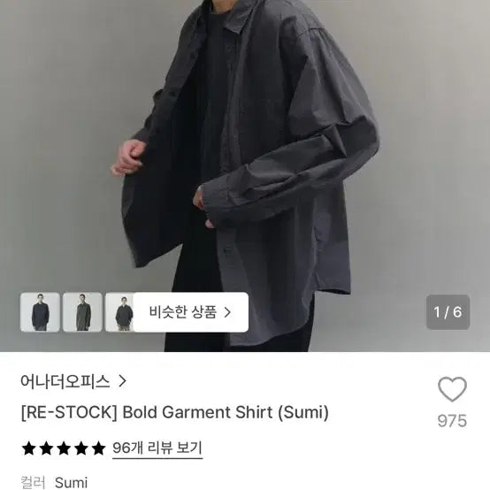 [BUNJANG] Another Office Bold Garment Shirt (Sumi) / 어나더오피스 볼드 가먼트 셔츠 (Sumi) 2
