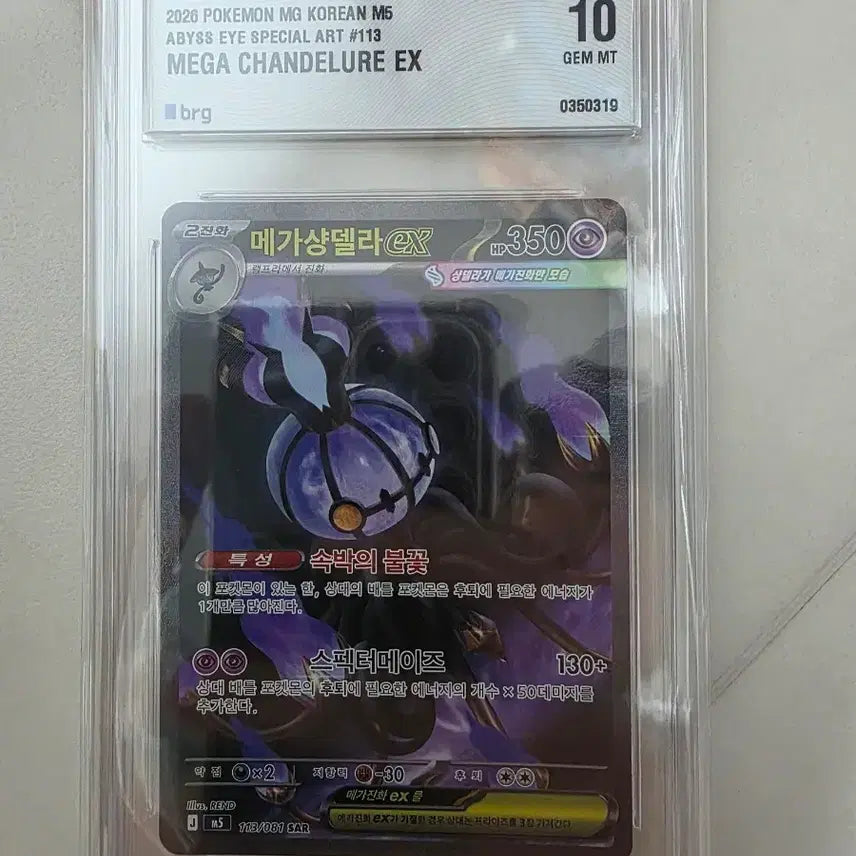 [BUNJANG] Pokemon Card Mega Gardevoir EX SAR 113/081 / 포켓몬 카드 메가샹델라 EX SAR brg10
