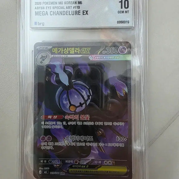[BUNJANG] Pokemon Card Mega Gardevoir EX SAR 113/081 / 포켓몬 카드 메가샹델라 EX SAR brg10