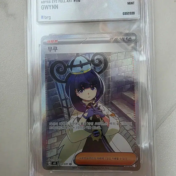 [BUNJANG] Pokemon Card Mukuhyo Mint Grade 9 / brg9 무쿠