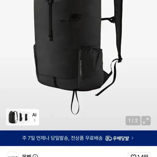 [BUNJANG] Montbell Versalite Backpack 20 / 몽벨 버사라이트 백팩 20