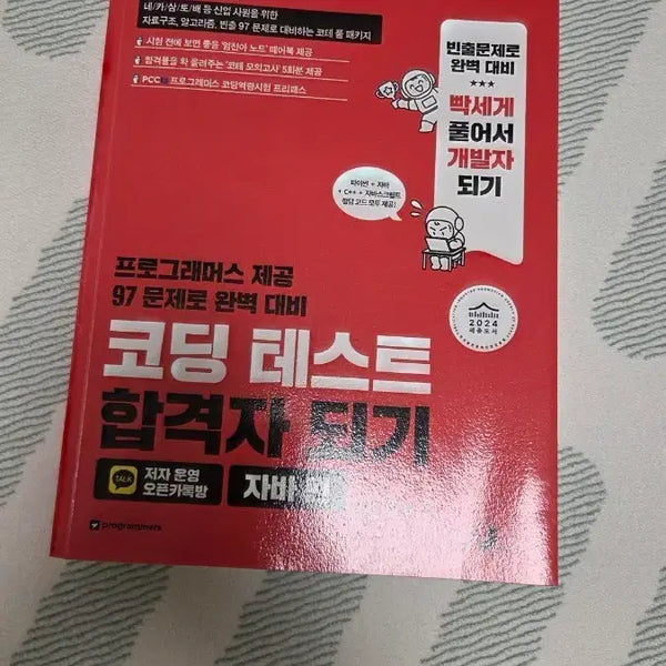 [BUNJANG] Becoming a Coding Test Winner: Java Edition / 코딩테스트합격자되기 자바편