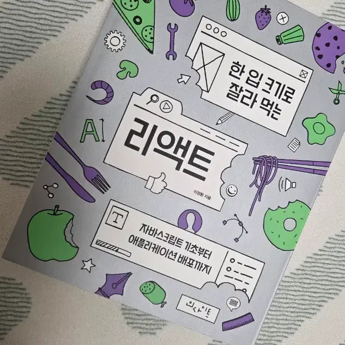 [BUNJANG] React Bitesize Edition / 한입크기로 잘라먹는 리액트