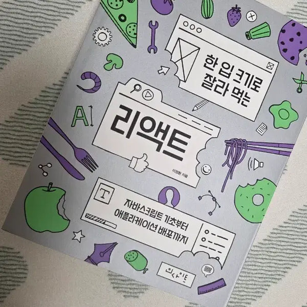 [BUNJANG] React Bitesize Edition / 한입크기로 잘라먹는 리액트