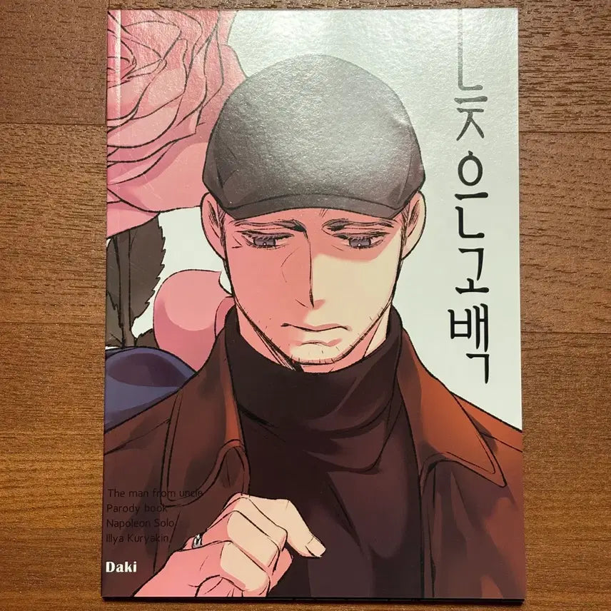 [BUNJANG] Manfong Soliya Late Confession Fanbook / 맨프엉 솔리야 회지 늦은고백