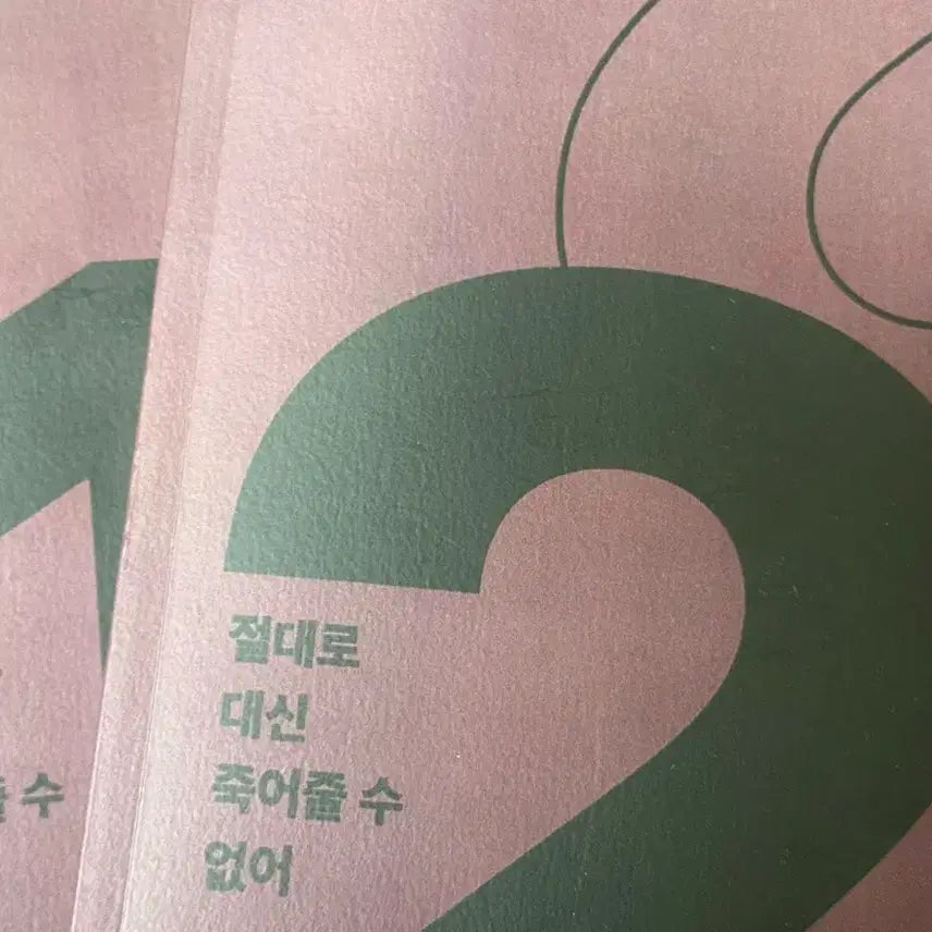 [BUNJANG] Gipsan "Never Die" Collection Vol. 1-2 / 깊산님 엑디즈 논페스 소장본 절대죽 절대로 대신 죽어줄 수 없어