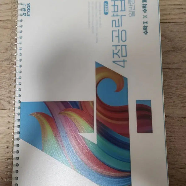 [BUNJANG] Kang Yoon-gu 2027 Math I & II 4-Point Strategy Textbook / 강윤구 2027 4점 공략법 수학I 수학II 일반