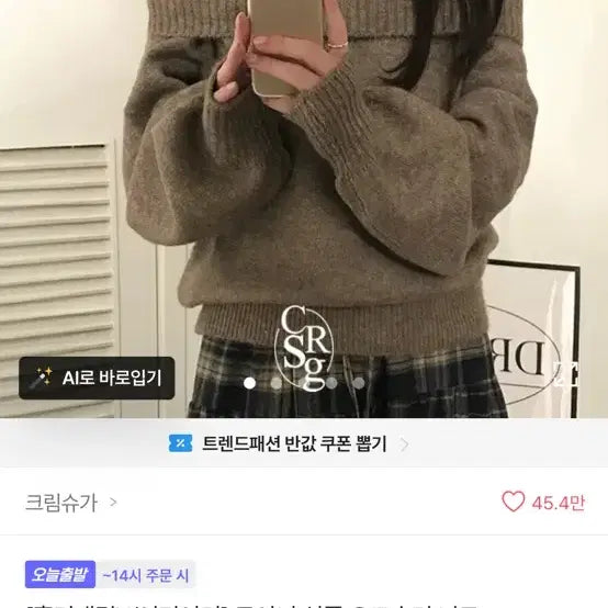 [BUNJANG] Off-the-Shoulder Knit - Chestnut Brown / 에이블리 오프숄더 니트 밤색