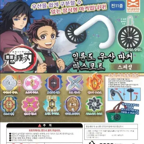 [BUNJANG] Demon Slayer Nichirin Sword Tsuba Umbrella Markers (Set of 2) - Shinobu & Mitsuri / 귀멸의 칼날 가챠 일륜도 코등이 우산 마커 2종 미개봉 시노부 미츠리 일괄