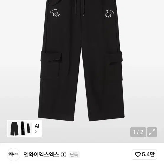[BUNJANG] NYX TNSW Baby Devil Jogger Pants Black / 엔와이엑스엑스 TNSW 베이비 데빌 조거 팬츠 블랙