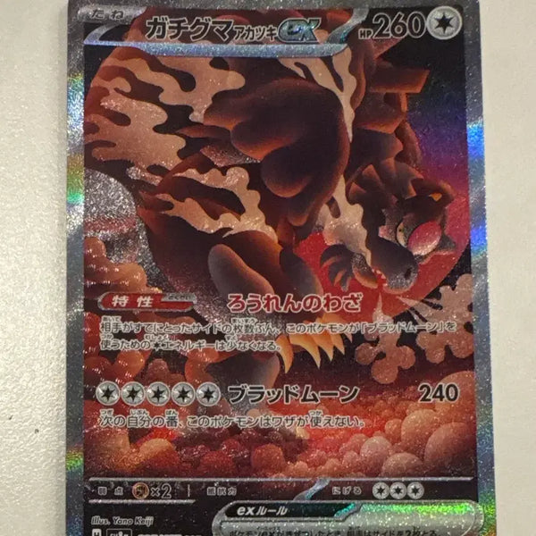 [BUNJANG] Japanese Pokemon Card Tattoo Bear Red Moon SAR / [포켓몬 카드 일판]타투곰 붉은달 SAR