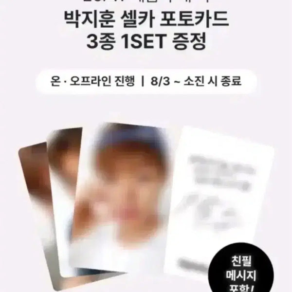 [BUNJANG] Superdry Park Jihoon Photocard + Poster Bundle Set / 슈퍼드라이 슈드 포카+포스터 일괄 박지훈