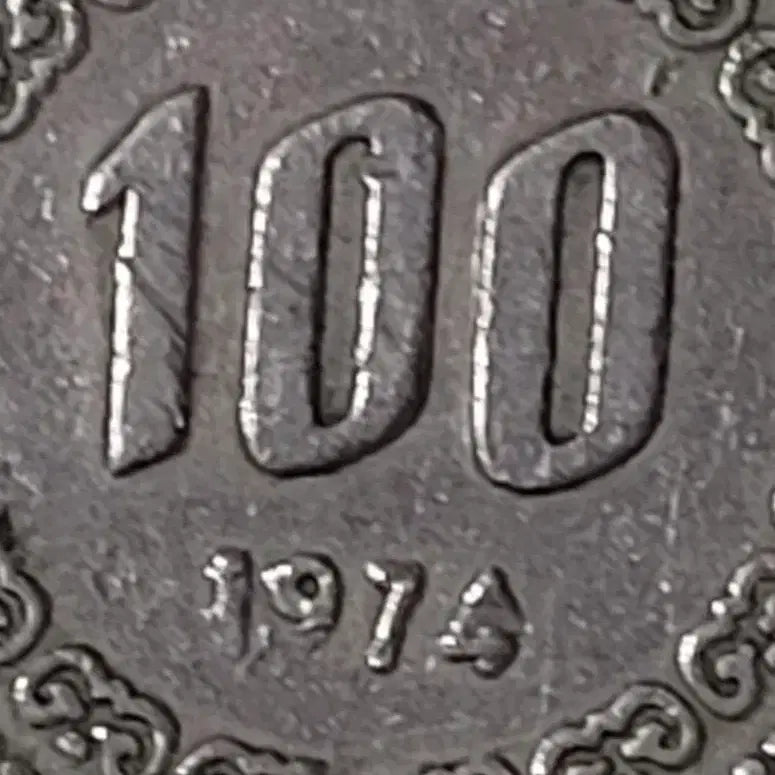 [BUNJANG] 1974 100 Won Coin - Minting Error / 1974년 100원 압인에러 동전