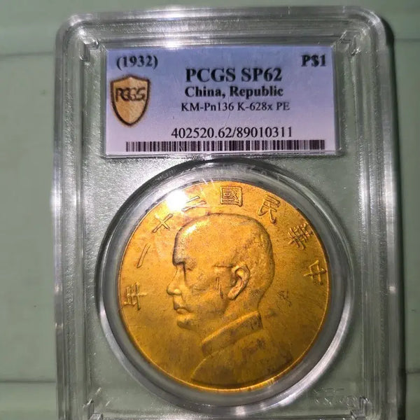[BUNJANG] Sun Yat-sen Silver Coin (1932) - PCGS SP62 Graded / 쑨원(손중산) 중국은화
