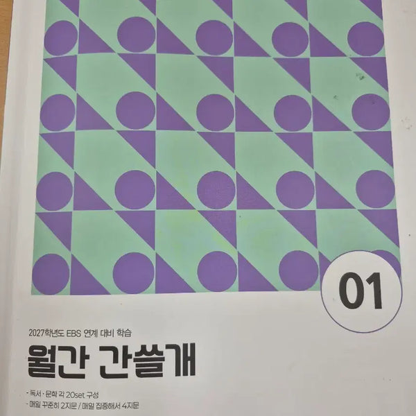 [BUNJANG] Monthly Ganseulgae Vol. 2-6 Study Material / 월간 간쓸개 2~6호